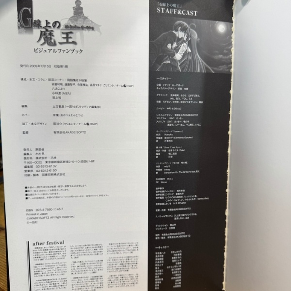 G線上の魔王 ビジュアルファンブック (DNAメディアブックス) 一迅社