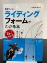 自分だけのライディングフォームがわかる本 スタジオタッククリエイティブ