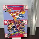 熱闘ワールドヒーローズ２ＪＥＴ　熱闘対戦劇場　ケイブンシャ ケイブンシャ 加納　将光