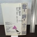 批評空間 (第2期第8号） 宗教と宗教批判 太田出版