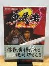 鬼武者2完全攻略・秘伝ノ書 (講談社ゲームBOOKS) 講談社