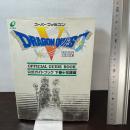 ドラゴンクエストV 天空の花嫁 公式ガイドブック 下巻 知識編 スーパーファミコン版 スクウェア・エニックス