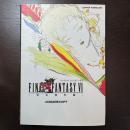 ファイナルファンタジー6 設定資料編 エヌティティ出版