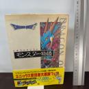 モンスタ-物語: ドラゴンクエスト スクウェア・エニックス