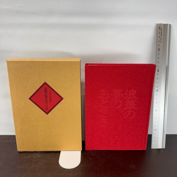 【希少】弁証法的理性批判Ⅰ・Ⅱ・Ⅲ (第26・27・28)サルトル全集 人文書院 サルトル全集〈第28巻〉弁証法的理性批判 3 (1973年) | ¥5,000 - 日本