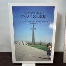 忘れ去られたアルメニア人虐殺: ジェノサイド犯罪の防止及び処罰に関する事例研究 三恵社 瀬川博義