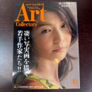 ARTcollectors'(アートコレクターズ) 2016年 11 月号 生活の友社