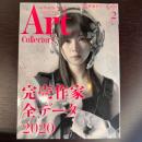 ARTcollectors'(アートコレクターズ) 2020年 2月号 生活の友社