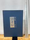 春秋絵更紗 第5号 京都書院