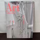 ARTcollectors'(アートコレクターズ) 2020年 7月号 生活の友社