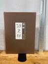 春秋絵更紗 第3号 京都書院