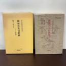 ロシア民衆の口承文芸〈1〉妖怪たちの世界 (1981年)