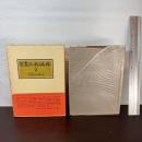 聖書外典偽典 (2) 旧約外典 2 教文館 日本聖書学研究所