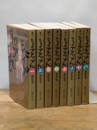 シェイプアップ乱 コミック 全8巻完結セット (集英社文庫―コミック版) 集英社 徳弘 正也