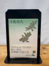 美濃 (講談社文芸文庫 こA 7) 講談社 小島 信夫