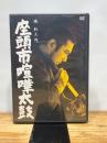 座頭市喧嘩太鼓 [DVD] ポニーキャニオン