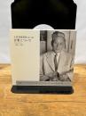 小林秀雄講演: 音楽について (第6巻) (新潮CD 講演 小林秀雄講演 第 6巻) 新潮社 小林 秀雄