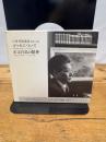小林秀雄講演: ゴッホについて/正宗白鳥の精神 (第7巻) (新潮CD 講演 小林秀雄講演 第 7巻) 新潮社 小林 秀雄