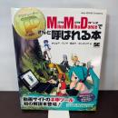 MikuMikuDance でPさんと呼ばれる本 翔泳社 かんなP