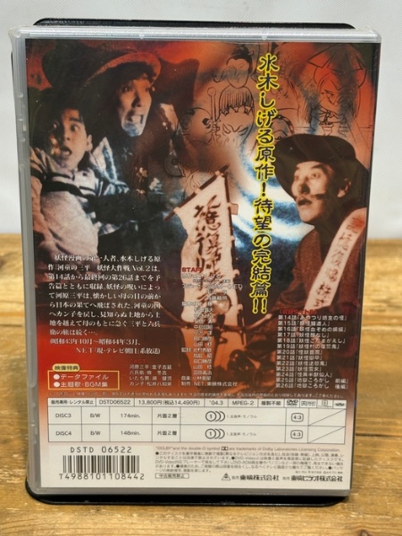 河童の三平 妖怪大作戦 VOL.1 VOL.2完　DVD 河童の三平 妖怪大作戦 VOL.2〈完〉 [DVD] 東映ビデオ | 東映ビデオ