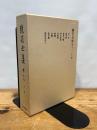 鏡花全集〈12〉小説 岩波書店 泉鏡花