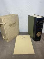 復刻 人生地理学（全）牧口常三郎著 函付 牧口常三郎先生三十三回忌記念出版 第三文明社 外箱付 別冊付