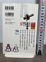 江戸の天文学者 星空を翔ける ~‐幕府天文方、渋川春海から伊能忠敬まで‐ (知りたい!サイエンス 32)