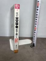 江戸の天文学者 星空を翔ける ~‐幕府天文方、渋川春海から伊能忠敬まで‐ (知りたい!サイエンス 32)