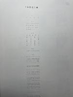 村田蓮爾責任編集 「robot」 vol.1 ワニマガジン社 村田蓮爾