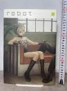 村田蓮爾責任編集 「robot」 vol.2 ワニマガジン社 村田 蓮爾