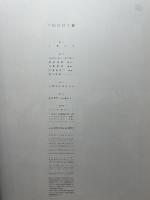 村田蓮爾責任編集 「robot」 vol.2 ワニマガジン社 村田 蓮爾