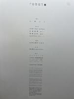 村田蓮爾責任編集 「robot」 vol.4 ワニマガジン社 村田 蓮爾