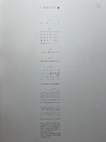 村田蓮爾責任編集 「robot」 vol.5 ワニマガジン社 村田 蓮爾