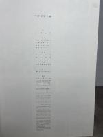 村田蓮爾責任編集 「robot」 vol.6 ワニマガジン社 村田 蓮爾