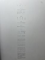 村田蓮爾責任編集 「robot」 vol.7 ワニマガジン社 村田 蓮爾