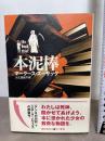 本泥棒 早川書房 マークース ズーサック
