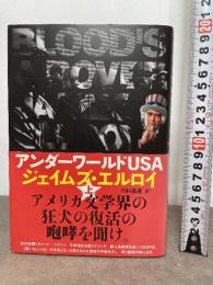 アンダーワールドＵＳＡ　上
