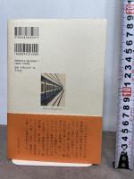 そして、人生はつづく 平凡社 川本 三郎
