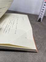 そして、人生はつづく 平凡社 川本 三郎