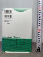 世紀の犯罪 (論創海外ミステリ) 論創社 アンソニー・アボット