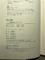 世紀の犯罪 (論創海外ミステリ) 論創社 アンソニー・アボット
