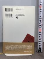ヘミングウェイの流儀 日本経済新聞出版 今村 楯夫