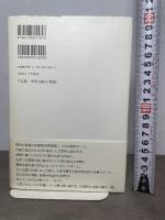 小林秀雄先生来る 新潮社 原田 宗典