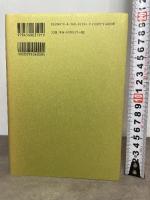 アーサー・ウェイリー—『源氏物語』の翻訳者 白水社 平川 祐弘