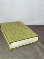 アーサー・ウェイリー—『源氏物語』の翻訳者 白水社 平川 祐弘