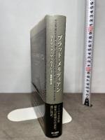 ブラッド・メリディアン