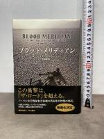 ブラッド・メリディアン