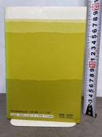 捜査一課の犯罪日誌: 埼玉県警刑事の事件メモより (犯罪ドキュメントシリーズ) 東京法経学院出版 杉田 高光