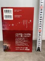 シブヤで目覚めて 河出書房新社 アンナ・ツィマ