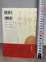 子規の三大随筆 (子規選集 第 1巻) 増進会出版社 正岡 子規